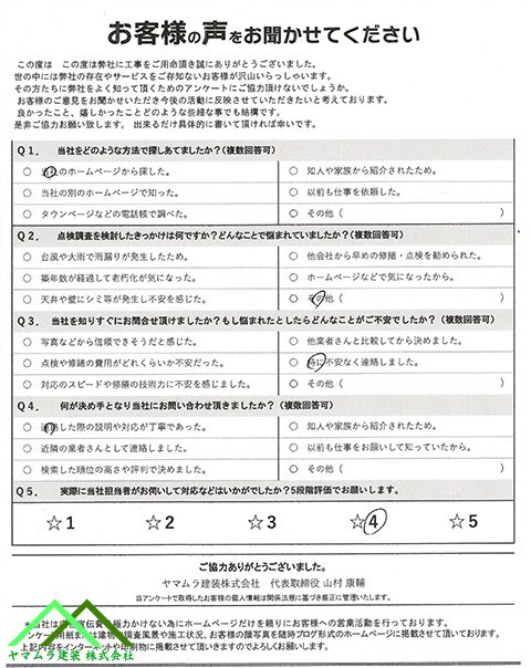 01名古屋市熱田区 初回アンケート