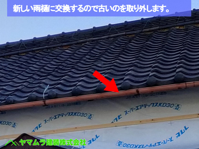 01名古屋市港区　葺き替え　新しい雨樋に交換するので古いのを取り外します。