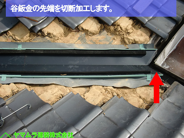 09名古屋市熱田区　谷樋交換　谷鈑金の先端を切断加工します。
