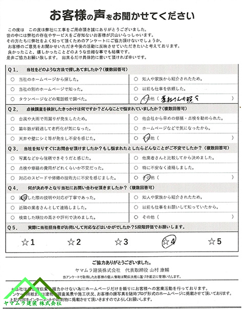 01名古屋市熱田区 袖修復 初回アンケート