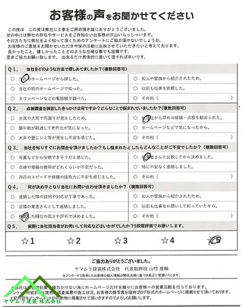 01名古屋市瑞穂区 瓦葺き替え 初回訪問アンケート
