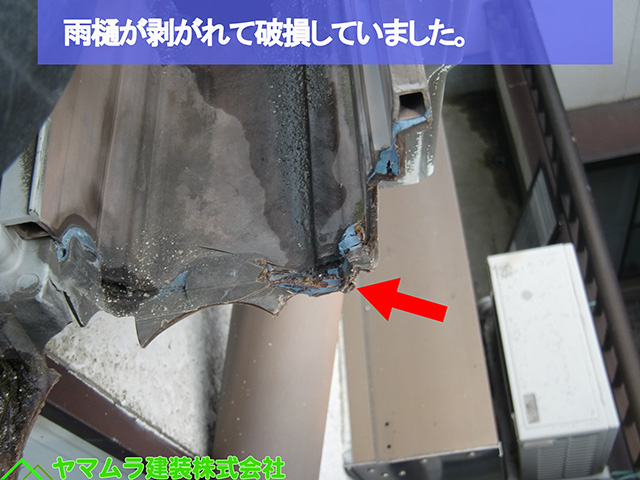 08名古屋市熱田区 谷樋交換 雨樋が剥がれて破損していました