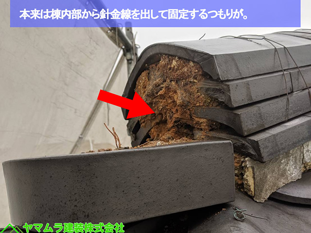 05名古屋市熱田区 鬼瓦転倒 本来は棟の内部から針金線で固定するつもりが…