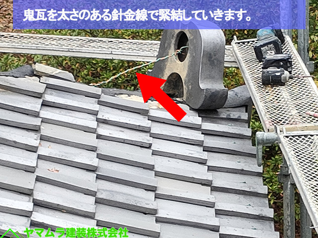 06名古屋市熱田区 鬼瓦転倒 鬼瓦を針金線で緊結しているイメージ