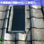 掃除を行い作業の完了