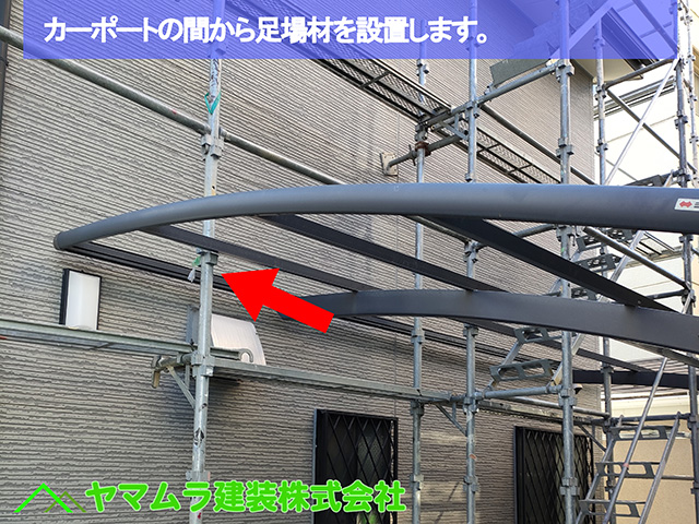 06．名古屋市中区　カバー工法　カーポートの間から足場材を設置します。