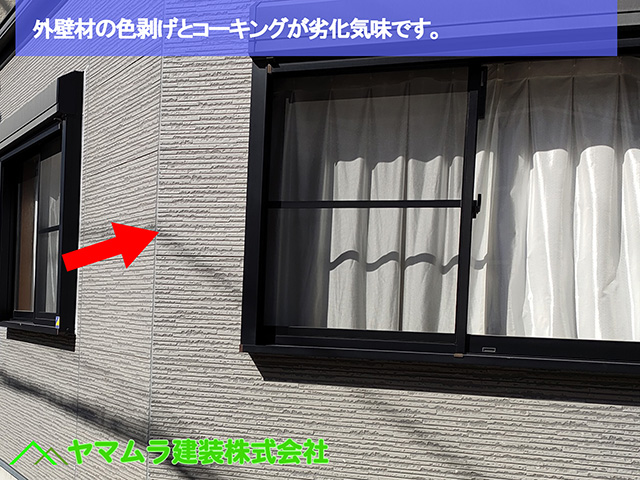 08.名古屋市中区 カバー工法 外壁材の色剥げとコーキングが劣化気味です。