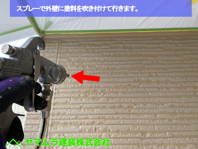 03.名古屋市中区 外壁塗装 スプレーで外壁に塗料を吹き付けて行きます。