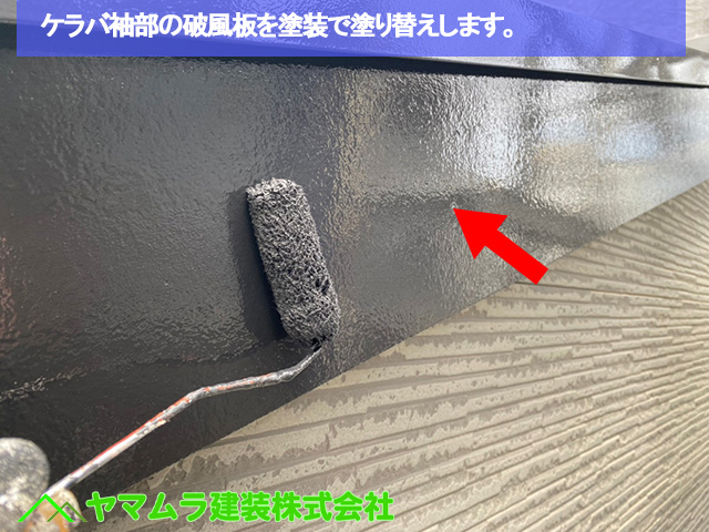 03.名古屋市中区 外壁塗装 ケラバ袖部の破風板を塗装で塗り替えします。