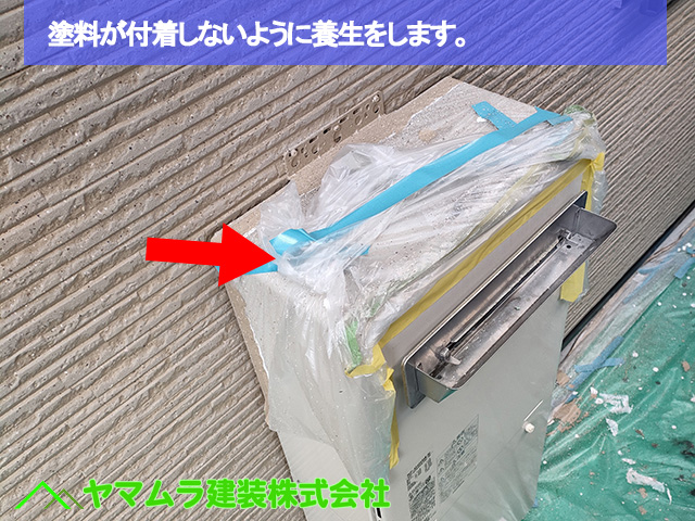 10.名古屋市中区 外壁塗装 塗料が付着しないように養生をします。