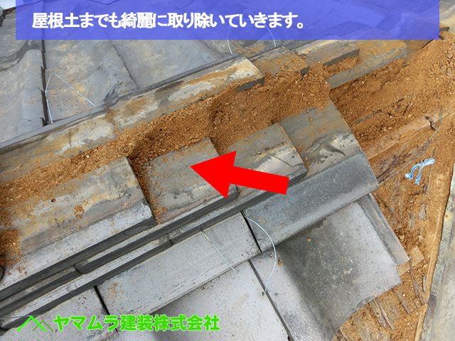 05豊明市　谷鈑金交換　屋根土までも綺麗に取り除いていきます。