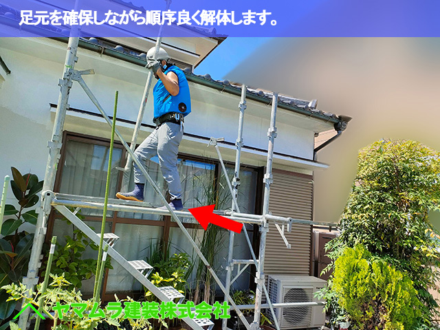 04東海市　漆喰塗り替え　足元を確保しながら順序良く解体します。