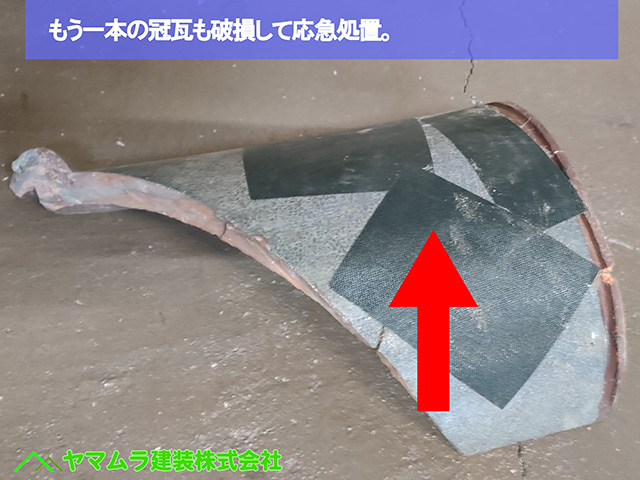 05.名古屋市中川区 塀瓦修理 もう一本も破損して防水テープで応急処置。