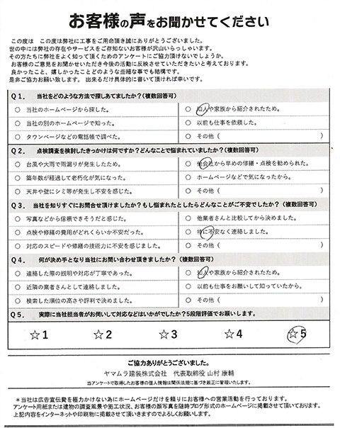 01.名古屋市中区 建物リフォーム 初回アンケート