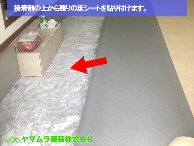 05名古屋市南区　床シート　接着剤の上から残りの床シートを貼り付けます。