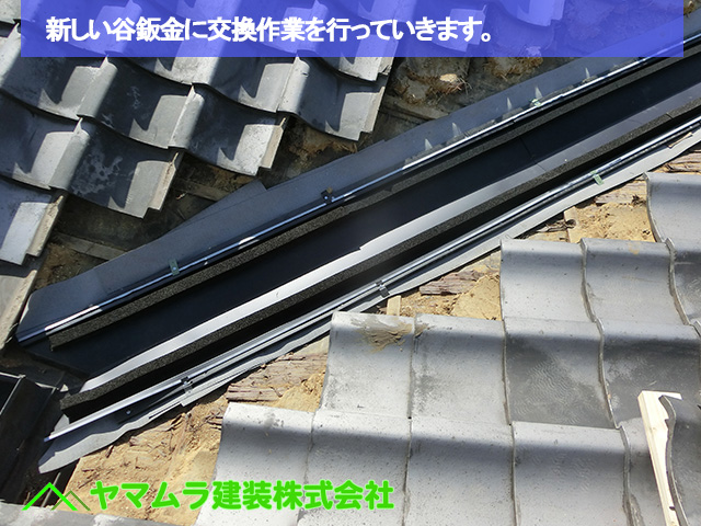01豊明市　谷鈑金交換　新しい谷鈑金に交換作業を行っていきます。