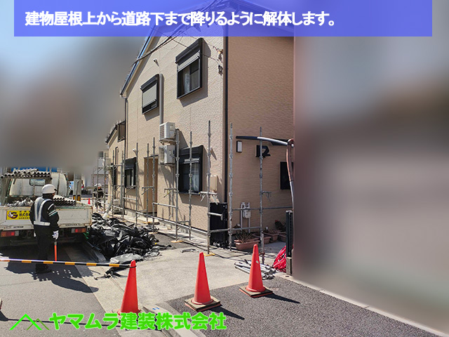 07.名古屋市中区 足場解体 建物屋根上から道路下まで降りるように解体します。