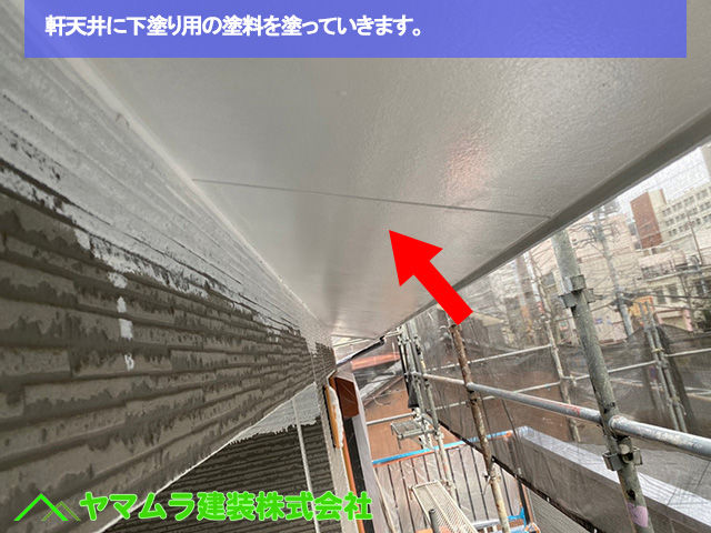 09.名古屋市中区 外壁塗装 軒天井に下塗りを行っていきます。