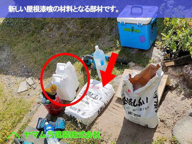 02東海市　漆喰塗り替え　新しい屋根漆喰の材料となる部材です。