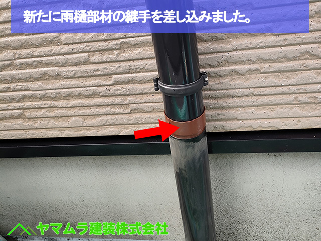 06.名古屋市中区 外壁塗装 新たに継手材を入れ込んであります。