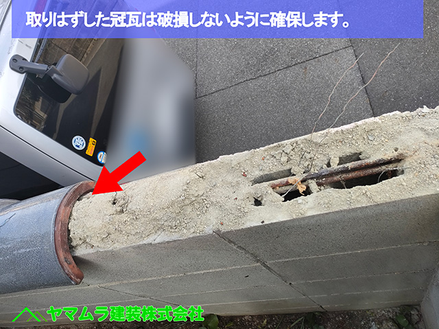 02.名古屋市中川区 塀瓦修理 取りはずした冠瓦は破損しないように確保します。
