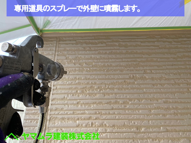 04.名古屋市中区 外壁塗装 スプレーで外壁に塗っていきます。