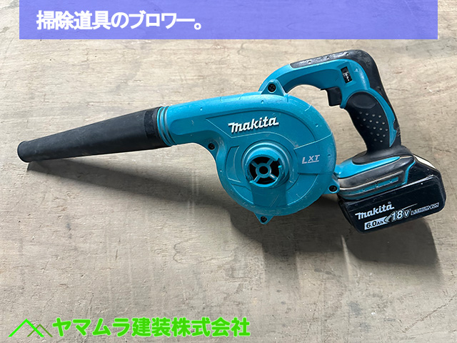 13．名古屋市中区　カバー工法　掃除道具のブロワー。
