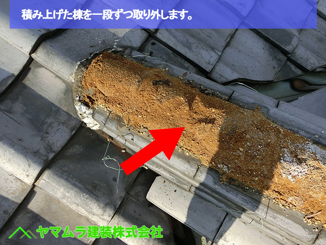 02豊明市 谷鈑金交換 積み上げた棟を一段ずつ取り外します。