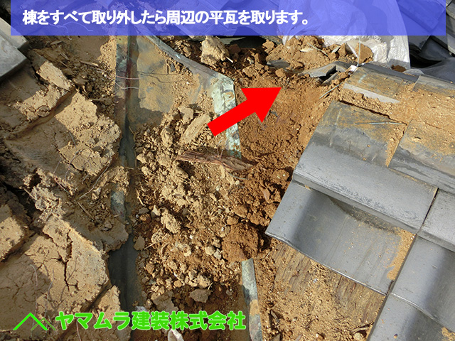 03豊明市 谷鈑金交換 棟をすべて取り外したら周辺の平瓦を取ります。