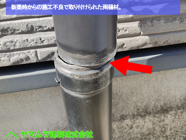 05.名古屋市中区 外壁塗装 新築時から施工不良で取り付けた雨樋材。