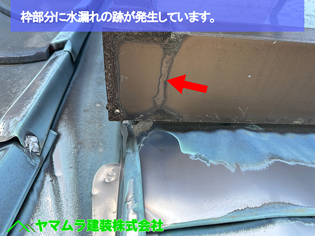 05.名古屋市港区 天窓シーリング 枠部分に水漏れの跡が発生しています。