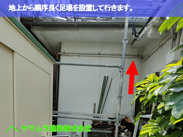 05東海市　漆喰塗り替え　地上から順序良く足場を設置して行きます。