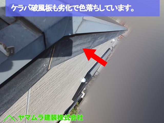 02 .名古屋市中区 外壁塗装 ケラバ破風板も劣化で色落ちしています。
