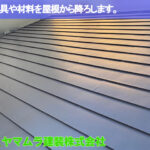 12．名古屋市中区　カバー工法　道具や材料を屋根から降ろします。