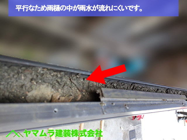 08．名古屋市中区　塩ビ屋根　平行なため雨樋の中が流れにくいです。