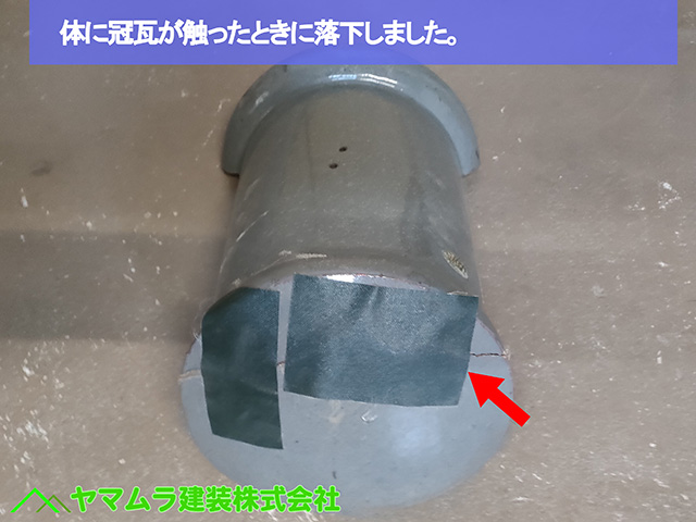 02.名古屋市中川区 塀瓦修理 体に触ったときに落下しました。