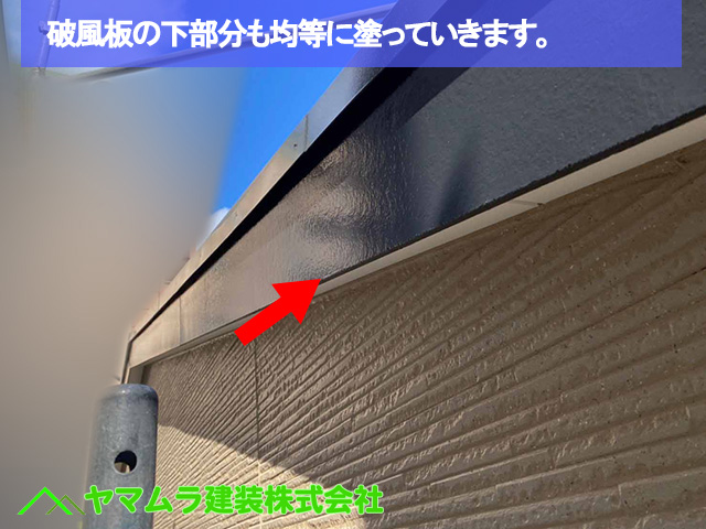05.名古屋市中区 外壁塗装 破風板の下部分も均等に塗っていきます。