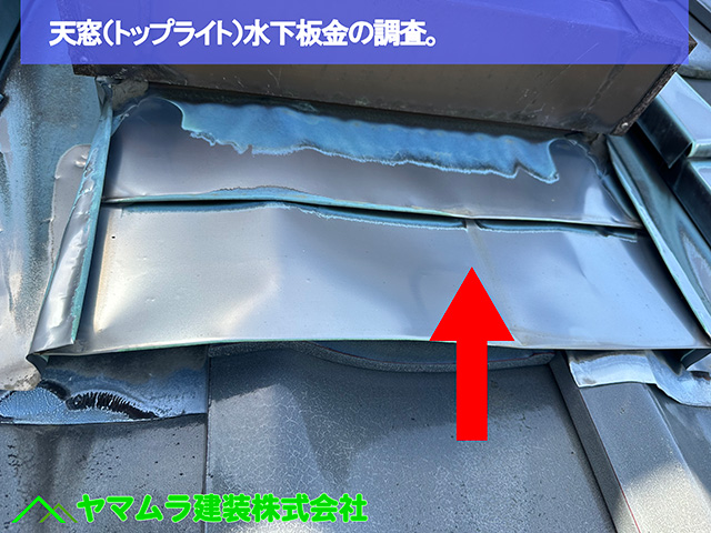 02.名古屋市港区 天窓シーリング トップライト水下板金の調査。