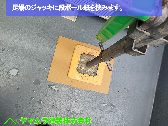 24．名古屋市中区　ベランダ防水　足場のジャッキに段ボール紙を挟みます。