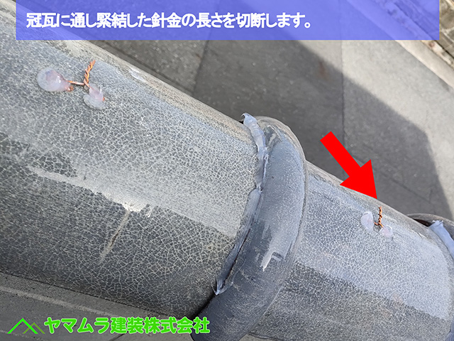 02.名古屋市中川区 塀瓦修理 冠瓦に通した針金を切断します。