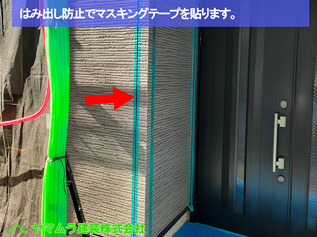 04.名古屋市中区 外壁塗装 はみ出し防止でマスキングテープを貼ります。