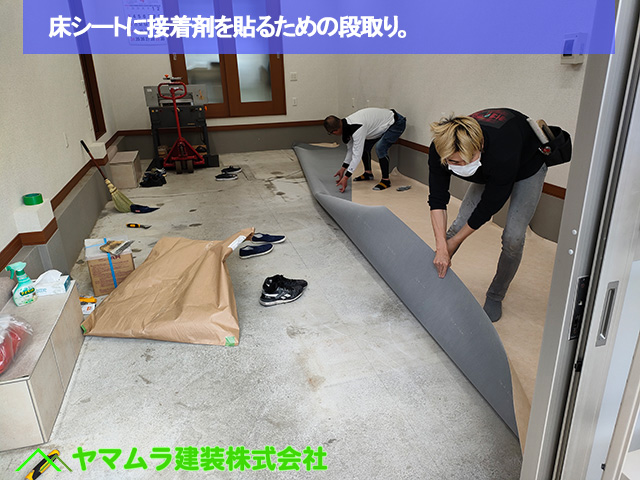 01名古屋市南区　床シート　床シートに接着剤を貼るための段取り。