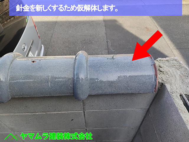 01.名古屋市中川区 塀瓦修理 針金を新しくするため仮解体します。
