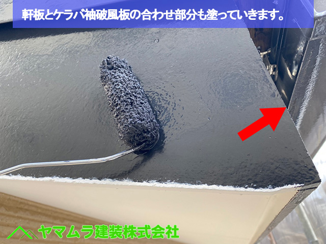 04.名古屋市中区 外壁塗装 軒板とケラバ袖破風板の合わせ部分も塗っていきます。