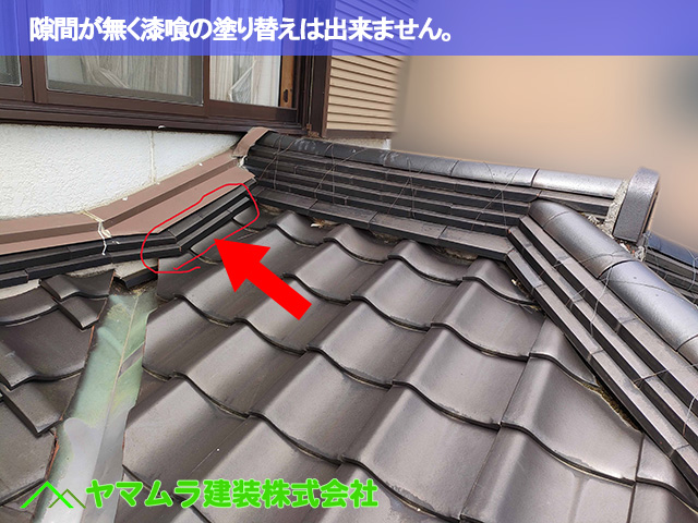 05東海市　漆喰の塗り替え　隙間が無く漆喰の塗り替えは出来ません。