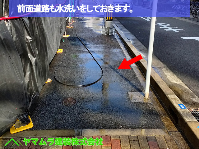 06.名古屋市中区 外壁塗り替え 前面道路も水洗いをしておきます。