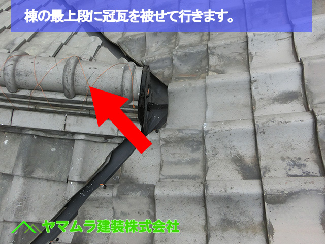 08豊明市　谷鈑金交換　棟の最上段に冠瓦を被せて行きます。