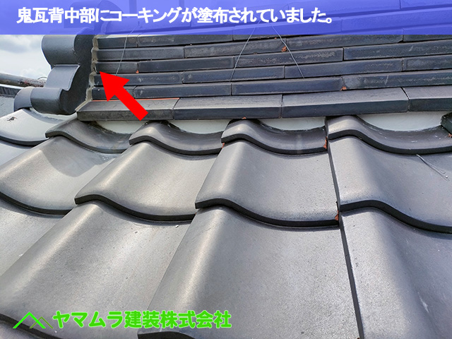 07東海市　漆喰塗り替え　鬼瓦背中部にコーキングが塗布されていました。