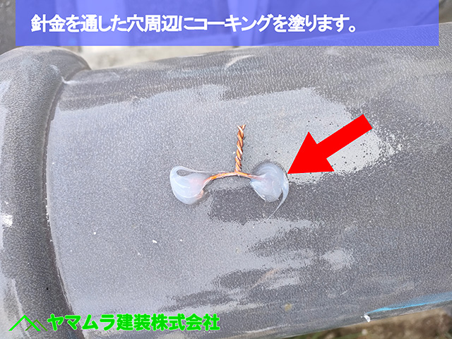 03.名古屋市中川区 塀瓦修理 針金を通した穴周辺にコーキングを塗ります。