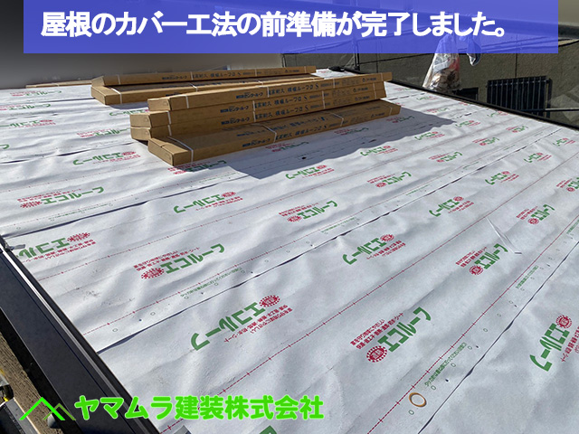 13.名古屋市中区 カバー工法 カバー工法の前準備が完了。